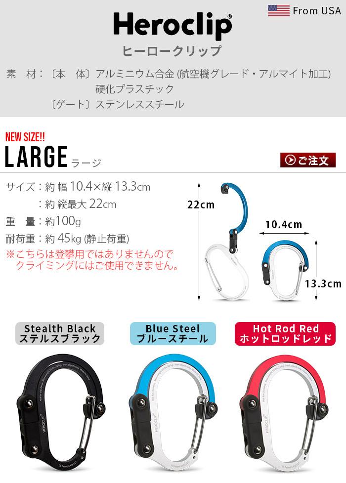 カラビナ おしゃれ ヒーロークリップ ラージ HEROCLIP LARGE