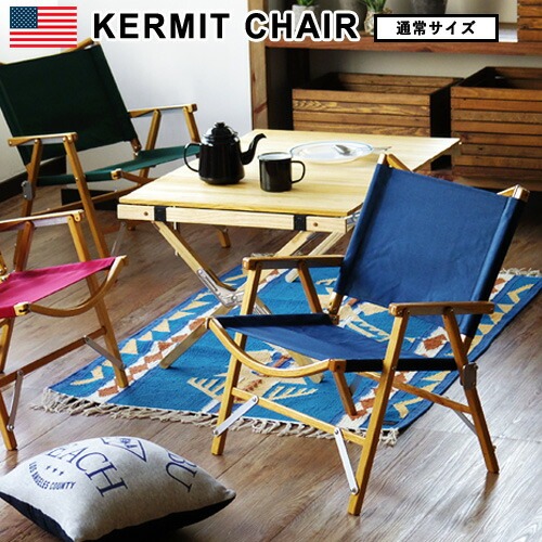 購入半額Kermit Chair Wide カーミットチェア　ネイビー　ワイド　紺色　kcc-203 オーク　MADE IN USA キャンプ　アウトドア　貴重色 その他