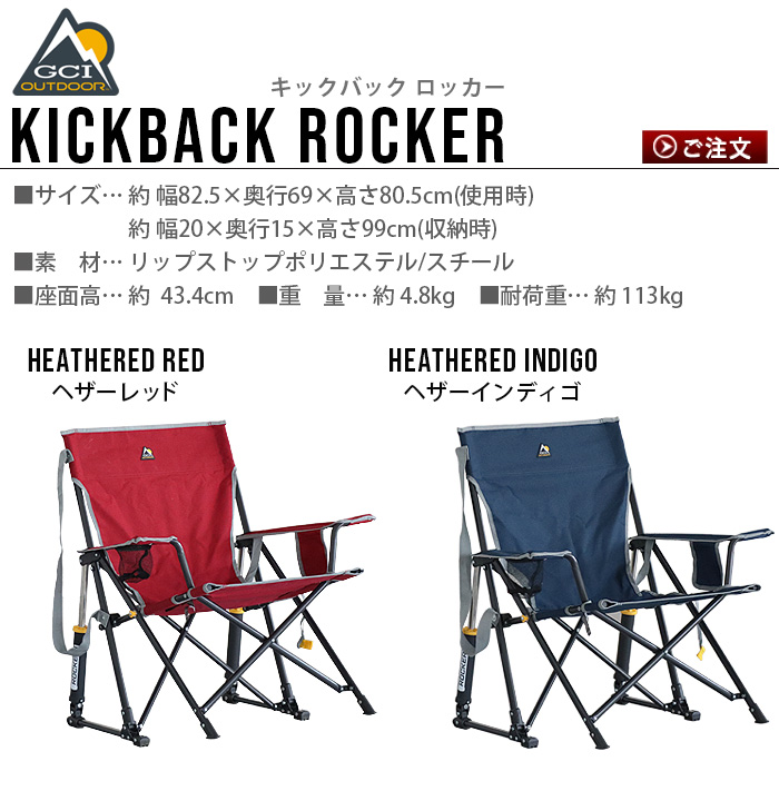 チェア 椅子 キャンプ アウトドア 折りたたみ キックバック ロッカー GCI Outdoor KICKBACK ROCKER CHAIR イス  GCIOutdoor