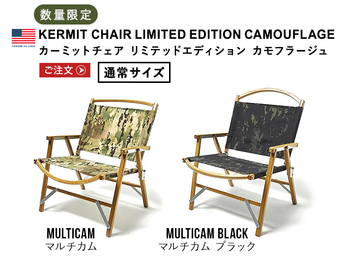 正規品 カーミットチェア 折りたたみ椅子 カーミットチェア オーク材 リミテッド エディション Kermit Chair LIMITED  EDITION CAMOUFLAGE KCC112 日本限定 : 34400048 : plywood - 通販 - Yahoo!ショッピング