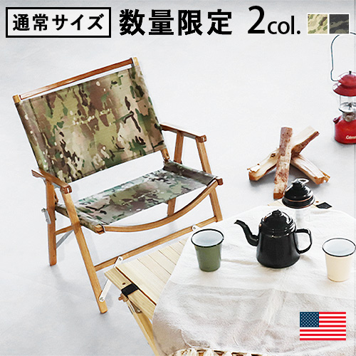 正規品 カーミットチェア 折りたたみ椅子 カーミットチェア オーク材 リミテッド エディション Kermit Chair LIMITED  EDITION CAMOUFLAGE KCC112 日本限定