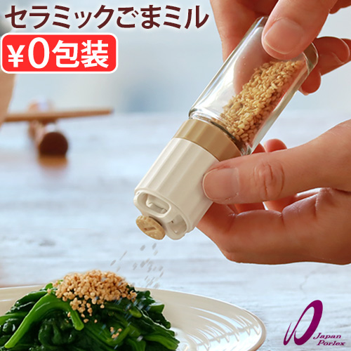PORLEX（ポーレックス） 【特典付き】 正規品 ごまミル III ごま専用
