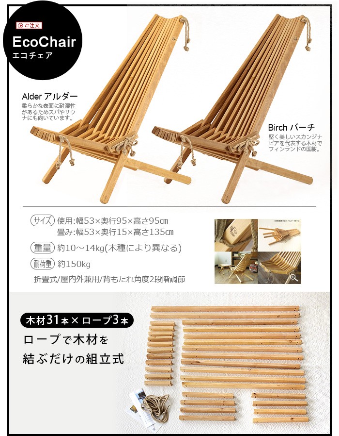 折りたたみ椅子 エコファーン エコチェア Eco Furn EcoChair