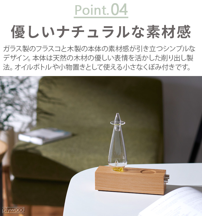 【選べる特典付】アロマディフューザー 水なし おしゃれ cotobuku×生活の木 Lamp×Aroma Diffuser SLA-WO-1 コトブク ランプ×アロマディフューザー ウッド｜plywood｜11