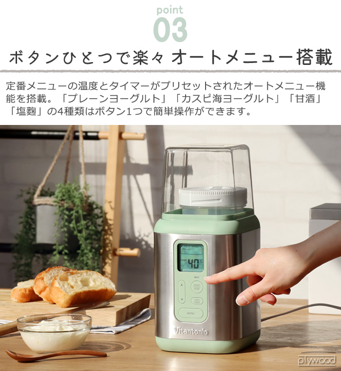 【特典付】 ヨーグルトメーカー ビタントニオ 飲むヨーグルト 甘酒 牛乳パック Vitantonio YogurtMaker VYG-50｜plywood｜09