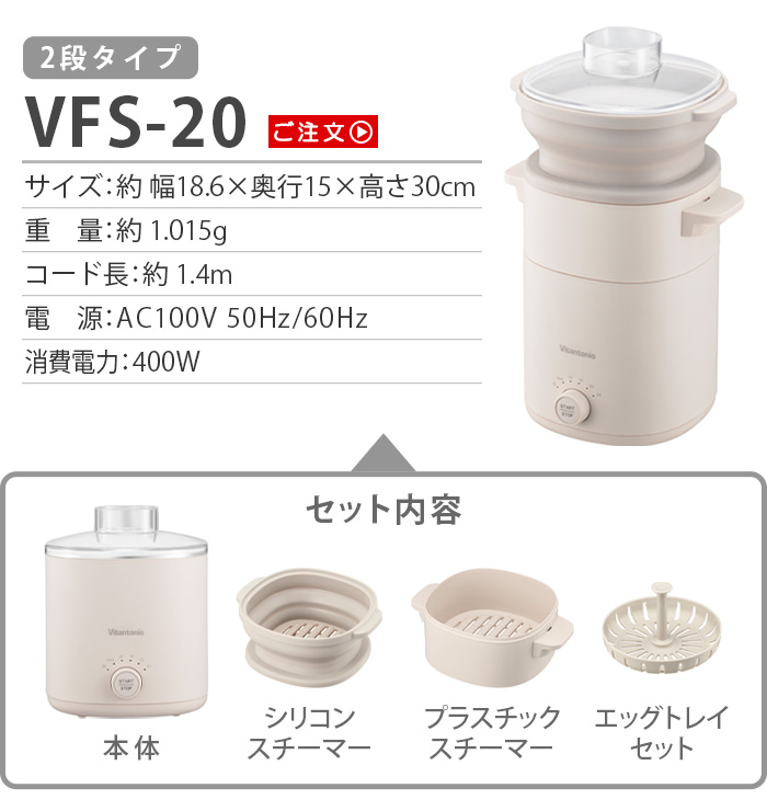 【選べる特典付】蒸し器 2段 ビタントニオ フードスチーマープラス VFS-20 Vitantonio 電気 せいろ 電動 ゆで卵メーカー 電気蒸し器 ゆで卵器｜plywood｜02