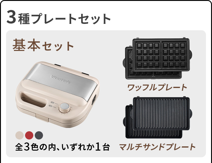ビタントニオ（Vitantonio） 【選べる特典付】ワッフルメーカー ホット