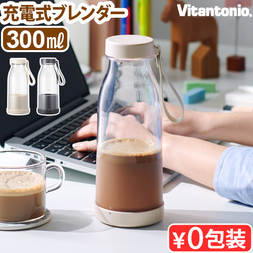 【選べる特典付】ブレンダー コードレス ビタントニオ 充電式 Vitantonio コードレスマイボトルブレンダー VBL-2000 離乳食 ボトル ブレンダー ミキサー 300ml｜plywood