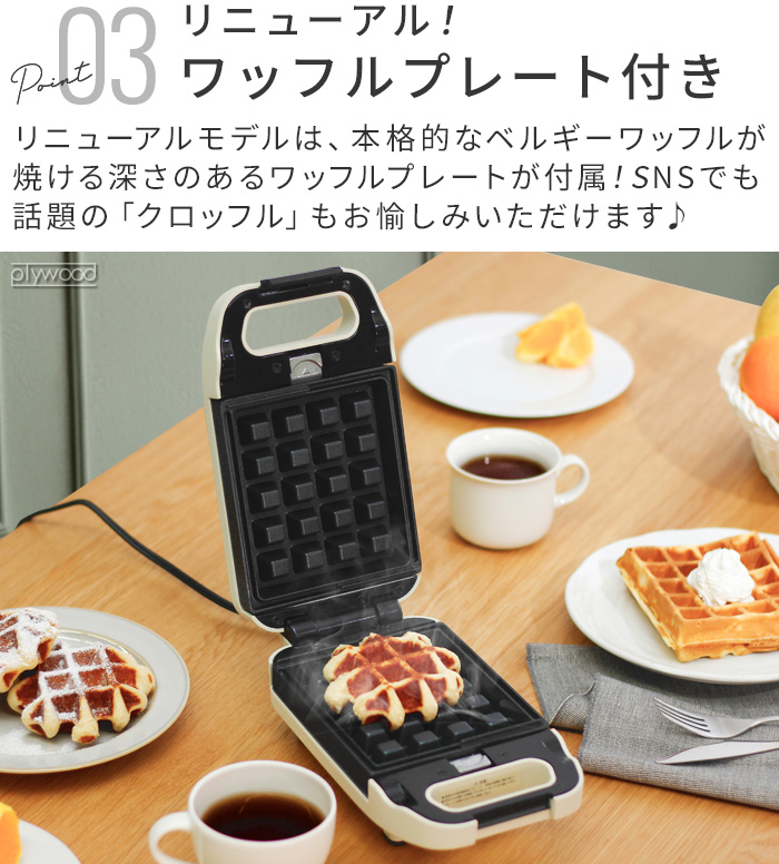 ビタントニオワッフルアンドホットサンドベーカーアイボリー　プレート2種類付属 楽天市場】ビタントニオ 【専用プレート】 ワッフル&ホットサンド