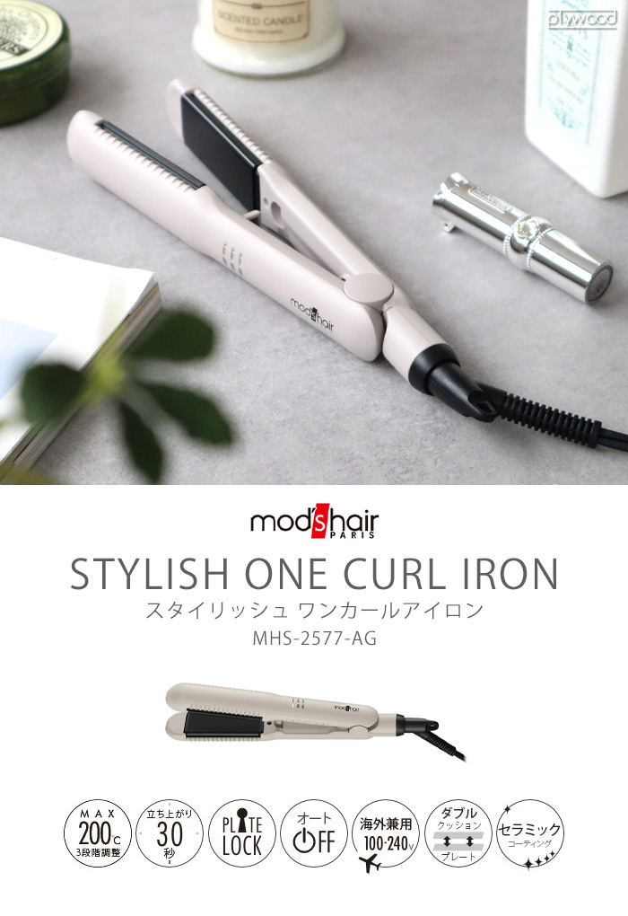 mod's hair（モッズヘア） スタイリッシュ ワンカールアイロン MHS