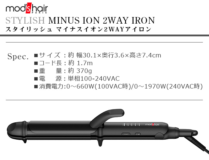 ヘアアイロン ストレート カール 32mm モッズヘア スタイリッシュ マイナスイオン2WAYアイロン mod's hair STYLISH  MINUS ION 2WAY IRON MHI-3235-K