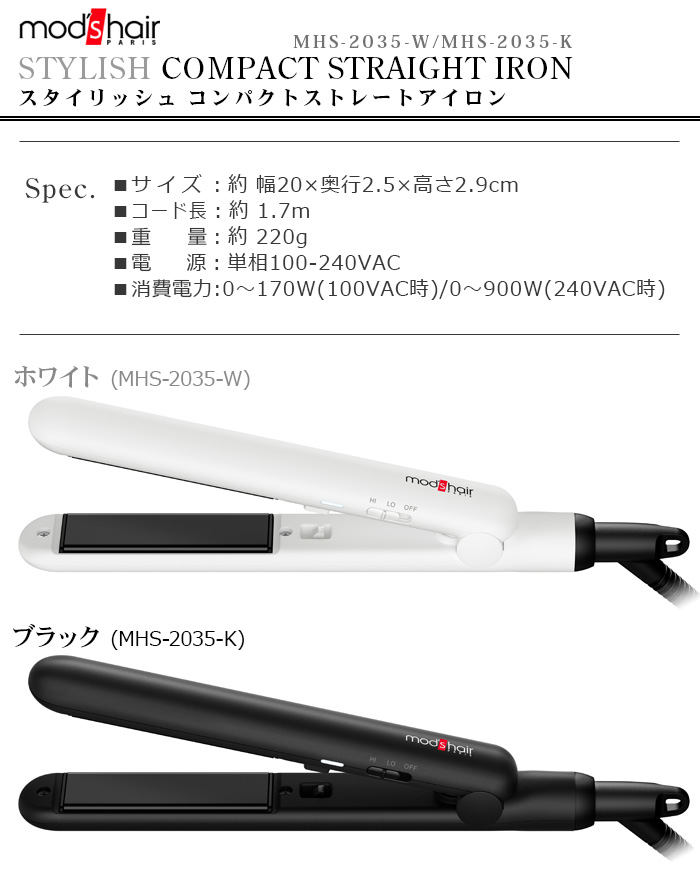 mod's hair ヘアアイロン ストレート カール モッズヘア
