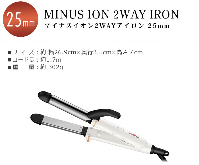 高速配送 <br>モッズヘア マイナスイオン２ＷＡＹアイロン ３２ｍｍ