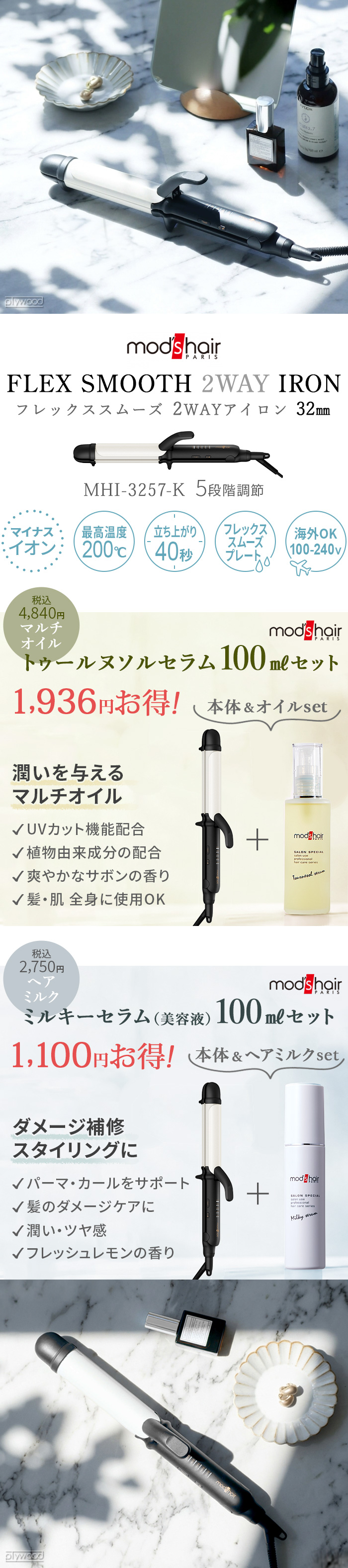 mod's hair アドバンス フレックススムーズ2wayアイロン32mm MHI-3257
