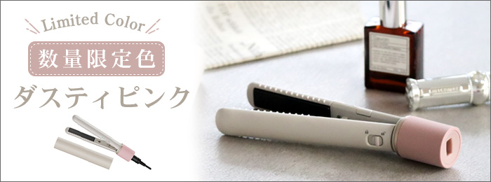 ヘアアイロン mod's hair MHS-1342-W WHITE スタイリッシュ モバイルヘアアイロン – mod's hair styling tools