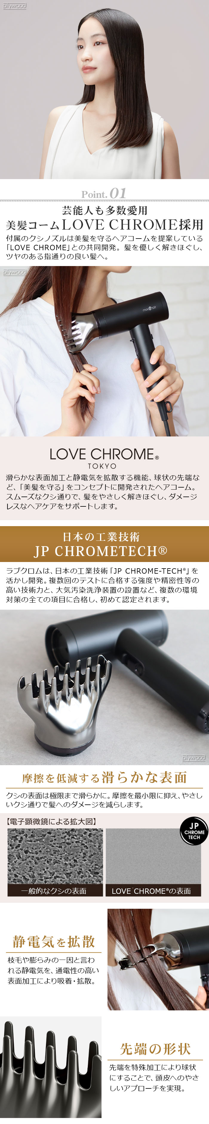 mod's hair モッズヘア ラブクロム コラボ ドライヤー 大風量