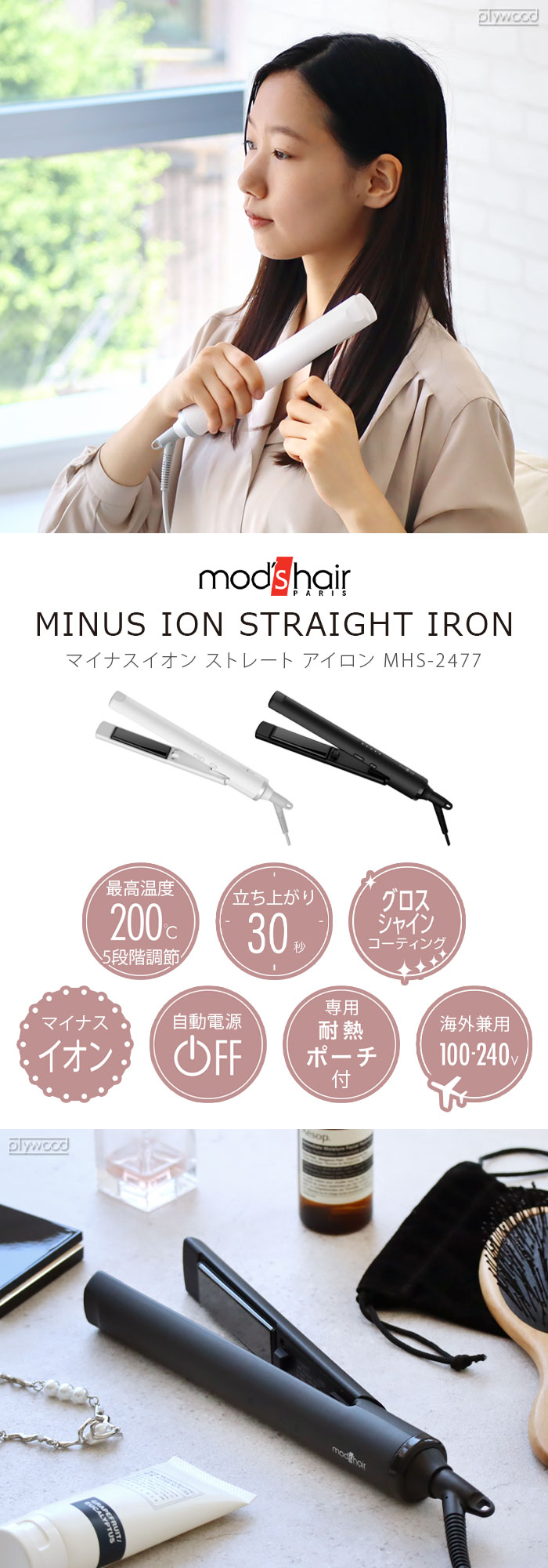 mod's hair SMART マイナスイオンストレートアイロン mod's hair 【特典付】モッズヘア アイロン カール ストレート