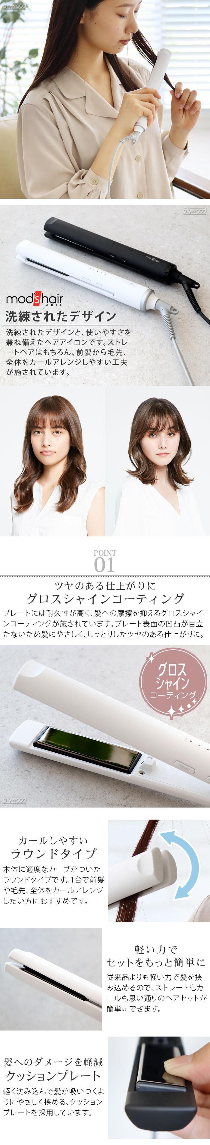 mod's hair 【特典付】モッズヘア アイロン カール ストレート