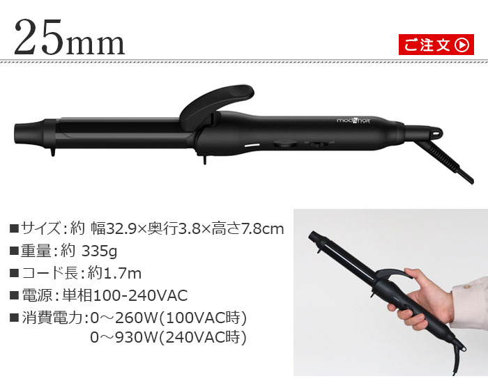 モッズヘア スタイリッシュシリーズ カーリングアイロン 38mm MHI