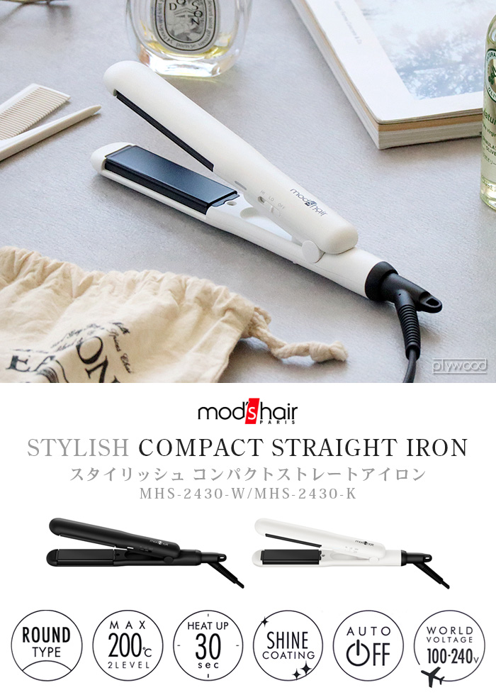 ヘアアイロン ストレート カール モッズヘア スタイリッシュ コンパクトストレートアイロン MHS-2430 mod'shair STYLISH  COMPACT STRAIGHT IRON