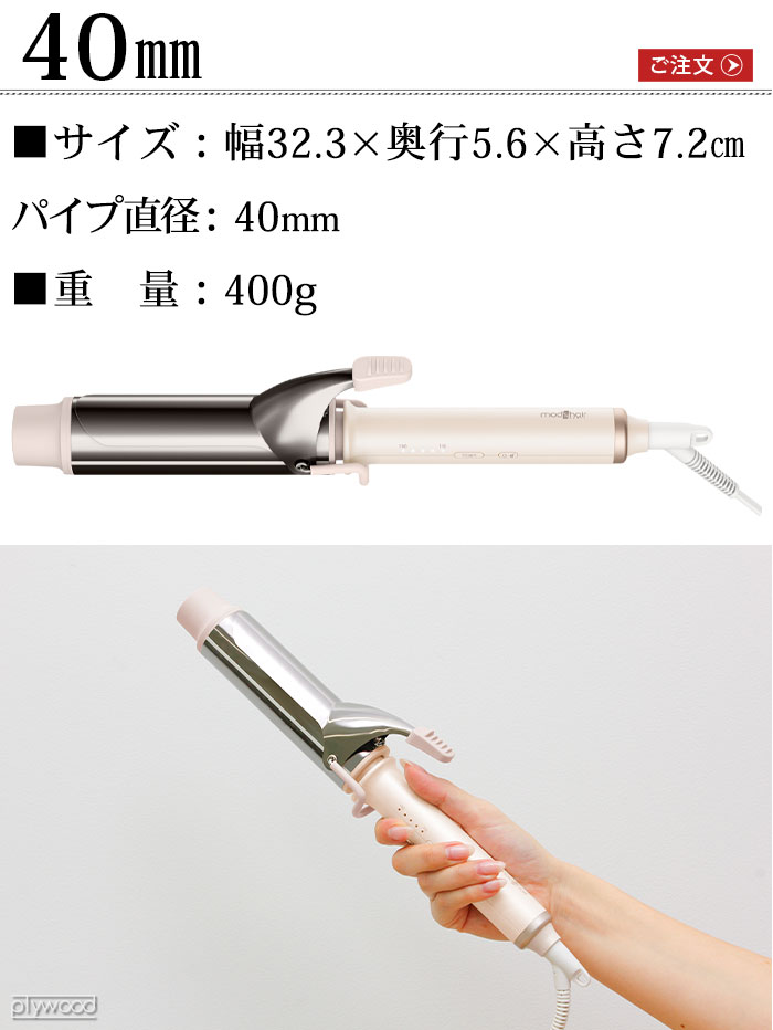 mod's hair（モッズヘア） 【選べる特典付】ヘアアイロン カール