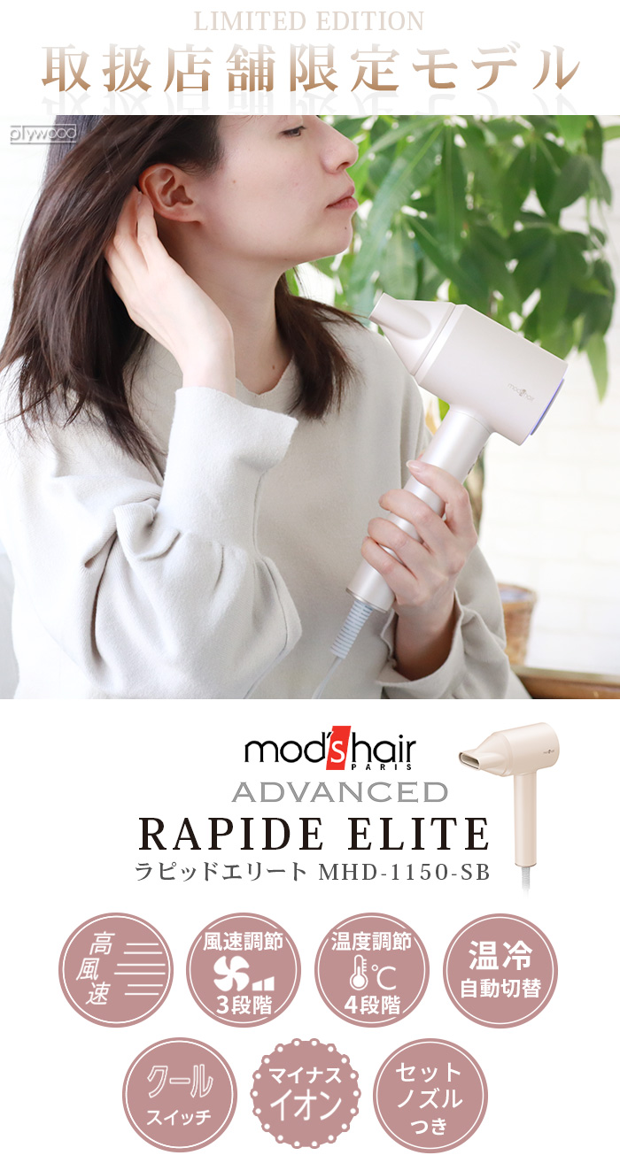 mod's hair（モッズヘア） 【特典付】モッズヘア アドバンス ラピッド