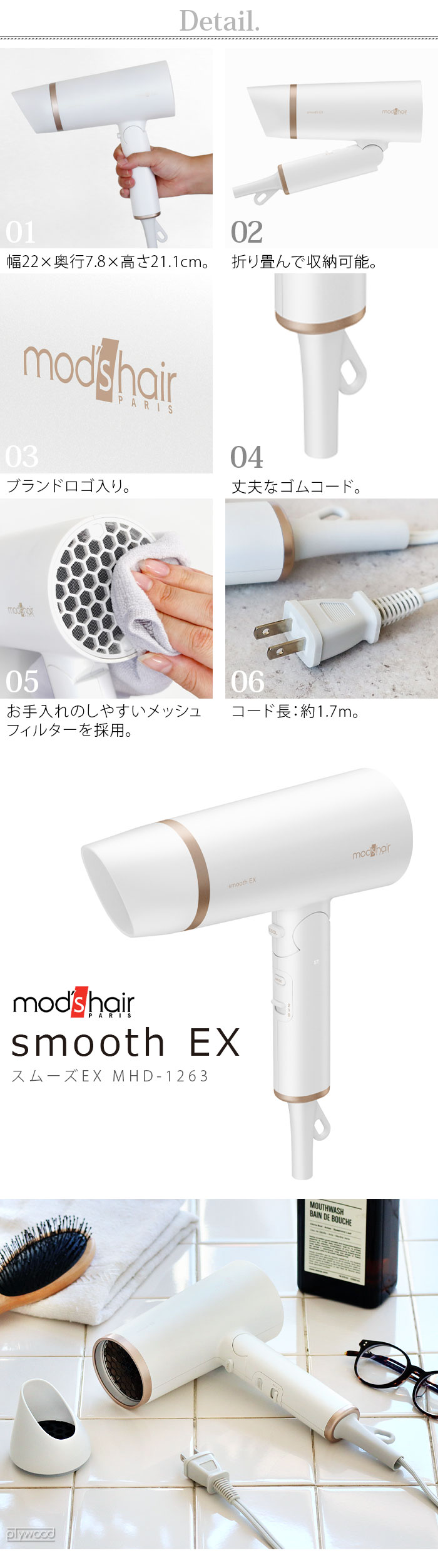 モッズヘア プリヴィレージュ ヘアドライヤースムーズEX MHD-1263-W