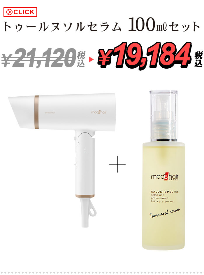 モッズヘア プリヴィレージュ ヘアドライヤースムーズEX MHD-1263-W