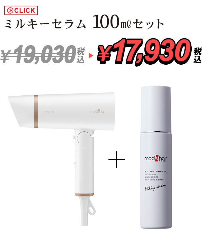 モッズヘア プリヴィレージュ ヘアドライヤースムーズEX MHD-1263-W