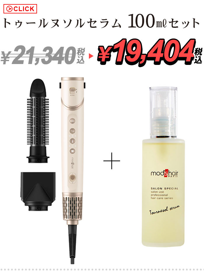 モッズ・ヘア 3WAYツイスタイラー mod's hair 3WAY TWISTYLER MHD-1050