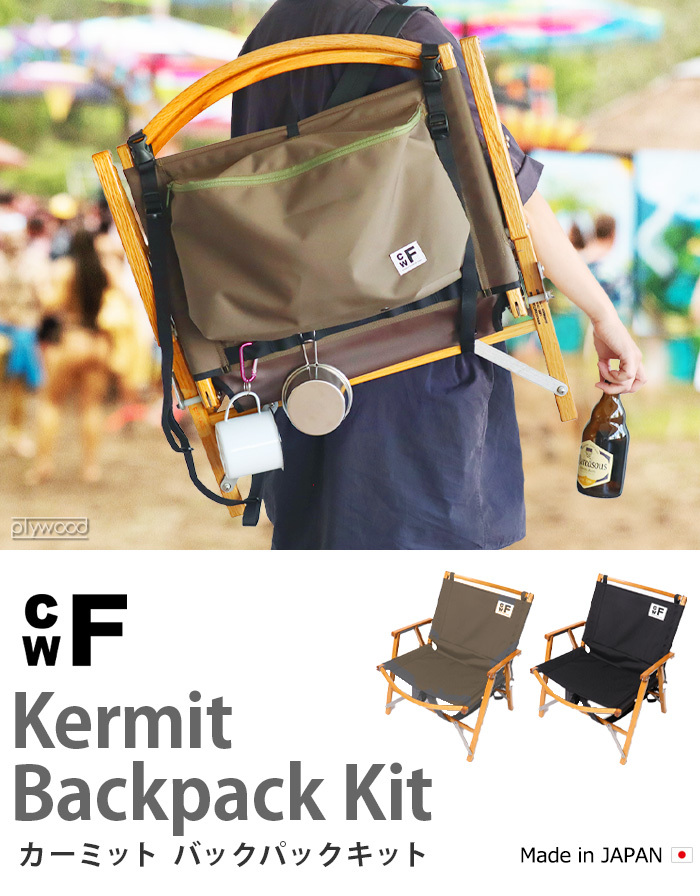 カーミットバックパックキット CWF KERMIT BACKPACK KIT (本体別売り