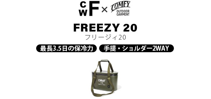 ソフトクーラーバッグ CWF別注 フリージィ[20L] CWF × COMFY OUTDOOR