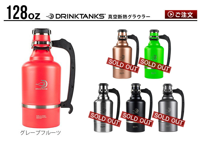 ドリンクタンクス グロウラー Drink Tanks Growler [128oz] : 35452007