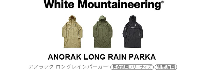 WHITE MOUNTAINEERING レインコート White Mountaineering