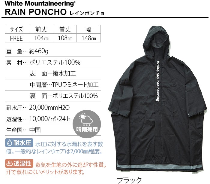 White Mountaineering RAIN PONCHO ホワイト マウンテニアリング