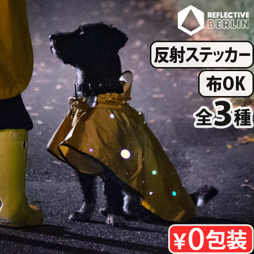 �l�R�|�XOK ���� �X�e�b�J�[ ������� �z�n�ɓ\��� ���t���N�e�B�u �X�e�B�b�L�[�Y �t�@�u���b�N �V���[�Y Reflective Berlin REFLECTIVE FABRIC STICKIES