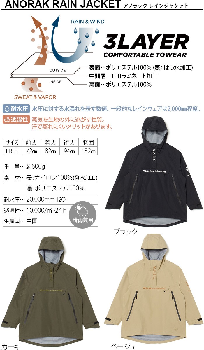 ホワイトマウンテニアリング アノラック レインジャケット White Mountaineering ANORAK RAIN JACKET  BC2073204