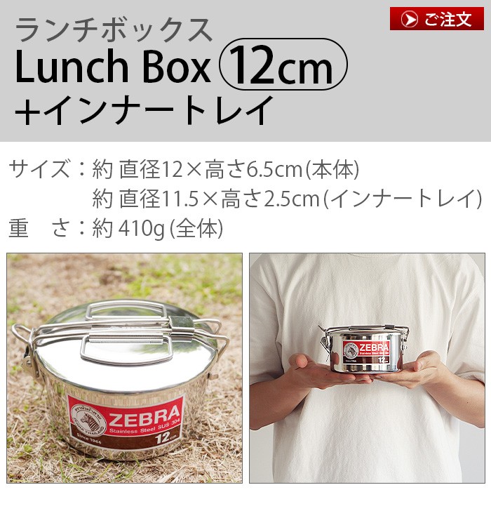 ゼブラ ランチボックス ZEBRA Lunch Box 12cm + inner tray : plywood