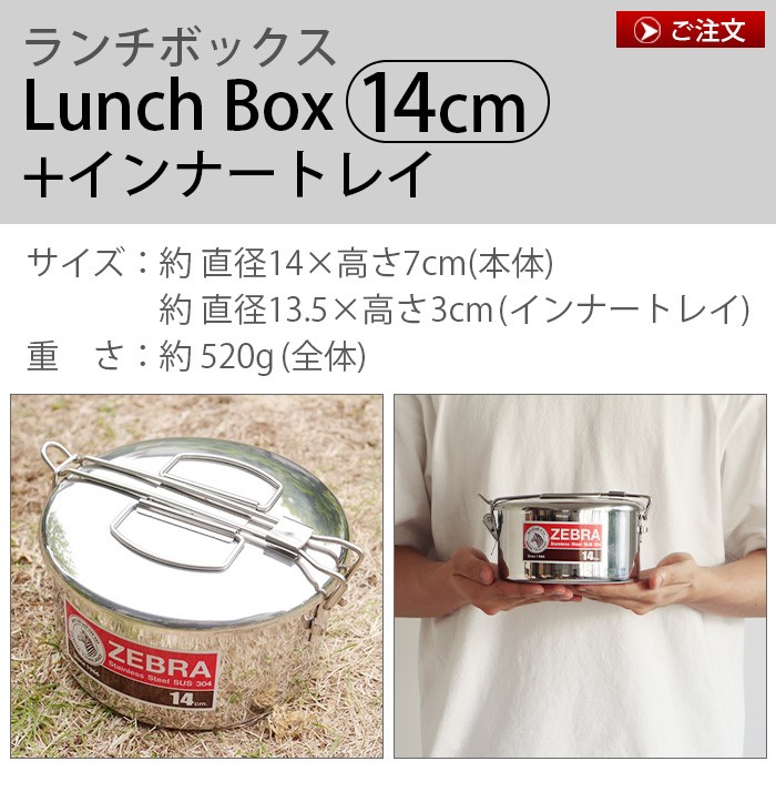 ゼブラ ランチボックス ZEBRA Lunch Box 12cm + inner tray : plywood