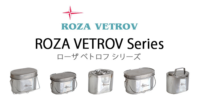 ステンレス キャンプ ローザべトロフ ケトル 1.7L ROZA VETROV