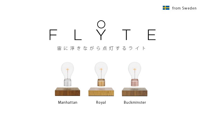テーブルランプ フライト FLYTE : plywood - 通販 - Yahoo!ショッピング