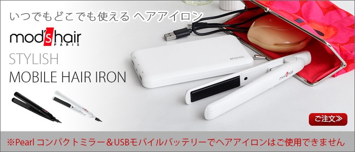 コンパクトミラー＆USBモバイルバッテリー HYPER Pearl Compact Mirror