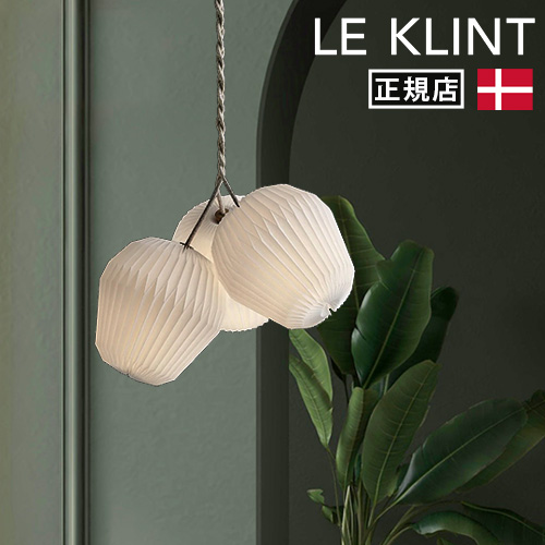 【正規品】レ・クリント LE KLINTペンダントライト お取り寄せ】LE KLINT (レ・クリント) ペンダントライト
