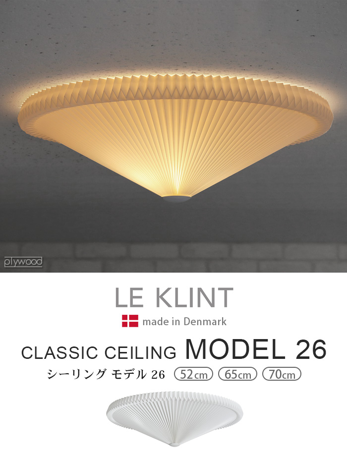 正規販売店 LE KLINT レ・クリント シーリング モデル 26-70 KC2670