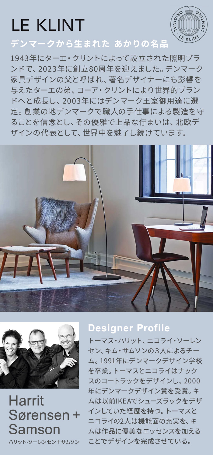 正規品 レ・クリント スノードロップ フロアランプ LE KLINT 正規品 レ・クリント スノードロップ フロアランプ LE KLINT