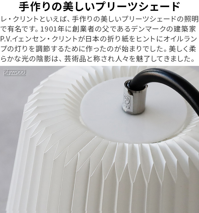 特典付】正規品 レ・クリント スノードロップ テーブルランプ LE KLINT