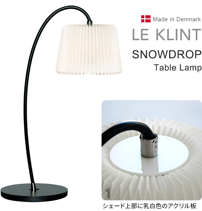 特典付】正規品 レ・クリント スノードロップ テーブルランプ LE KLINT
