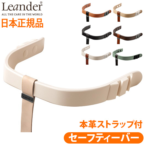 日本正規品 リエンダー ハイチェア用 セーフティーバー : plywood