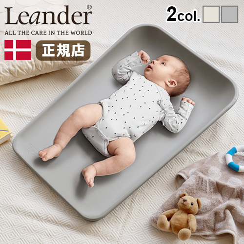 Leander（リエンダー） 防水 おむつ替えシート おむつ替えマット
