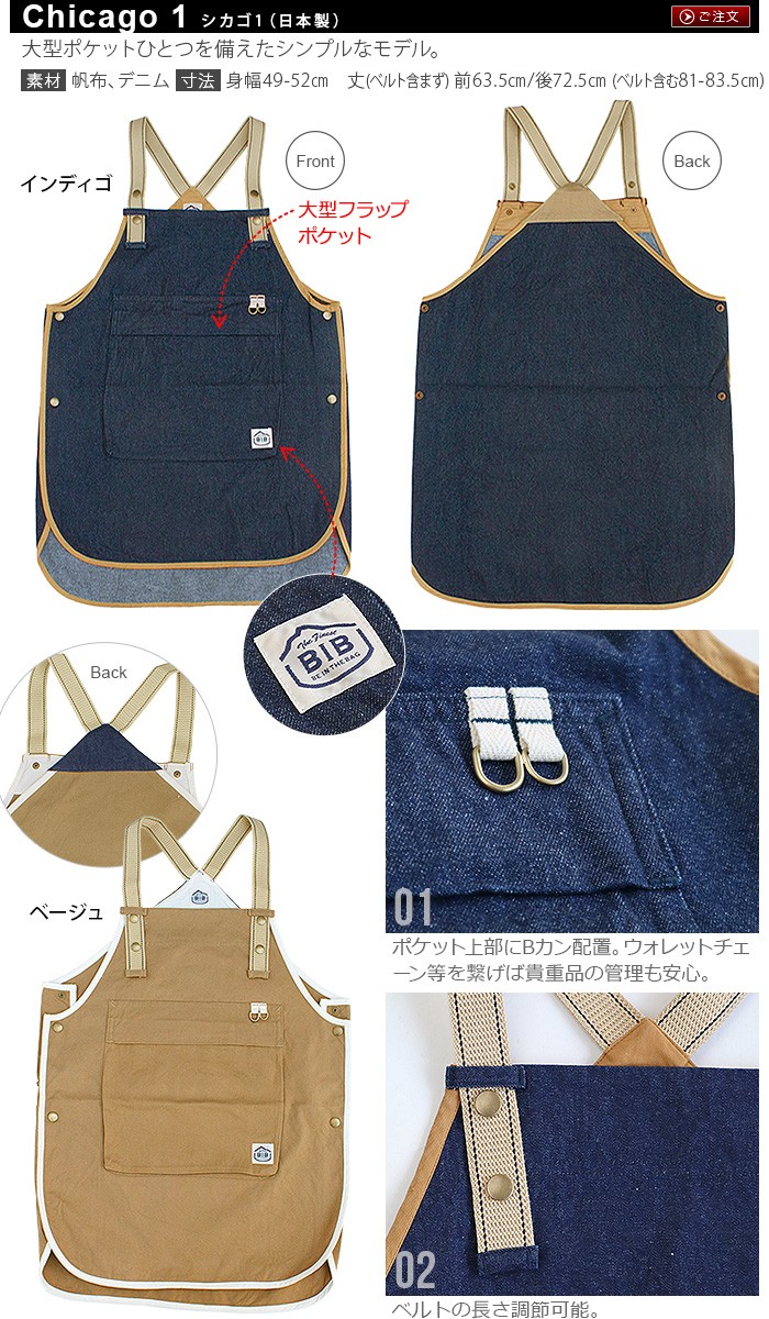 BIB Chicago1 ビブ シカゴ1 B2009 エプロン : plywood - 通販 - Yahoo
